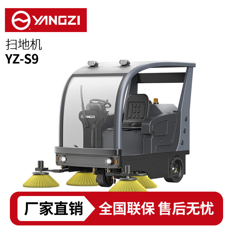 揚子YZ-S9駕駛式掃地車,清掃車,買貴包退，7天無理由退換